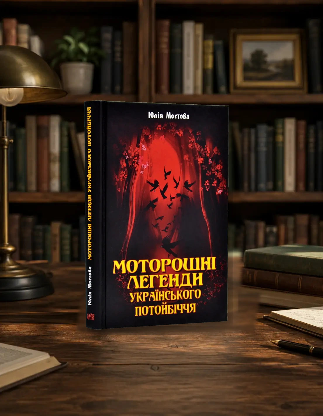 Eerie Legends of the Ukrainian Afterlife book by Yuliia Mostova